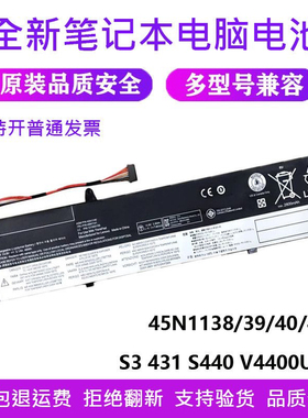 联想Thinkpad S3 431 S440 V4400U笔记本电池 45N1138/39/40/41