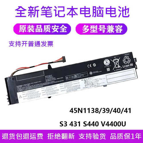 联想S3431S44045N1138电池
