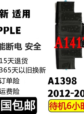 全新 适用 苹果 2012年 MC976CH/A MC975 A1398 A1417 笔记本电池