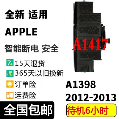 苹果笔记本电池A1398A1417