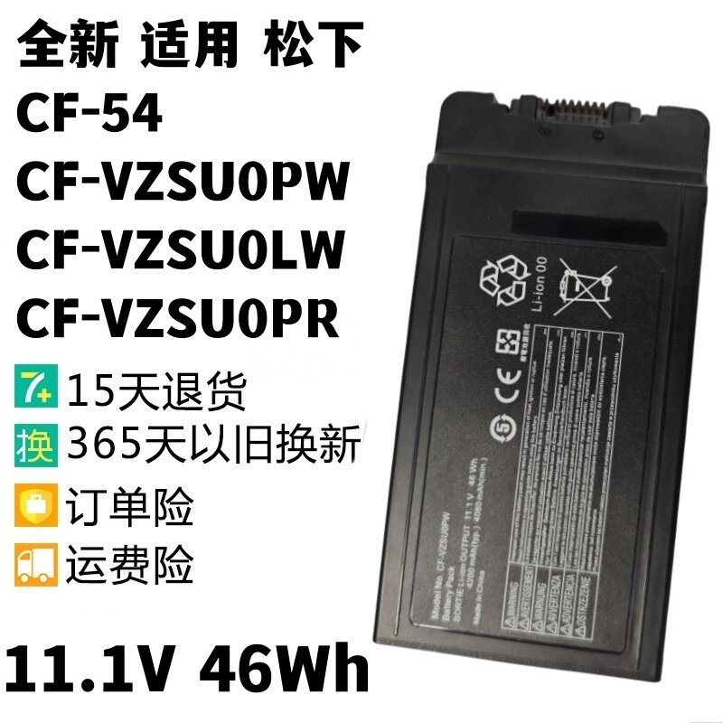 松下笔记电脑本电池CF-54