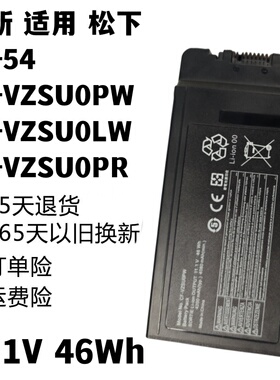 适用 松下 CF-54 CF-VZSU0PW CF-VZSU0LW CF-VZSU0PR 笔记本电池