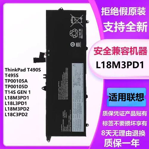 适用联想ThinkPad T490S/495S T14S gen1 TP00105A/D电池L18M3PD1