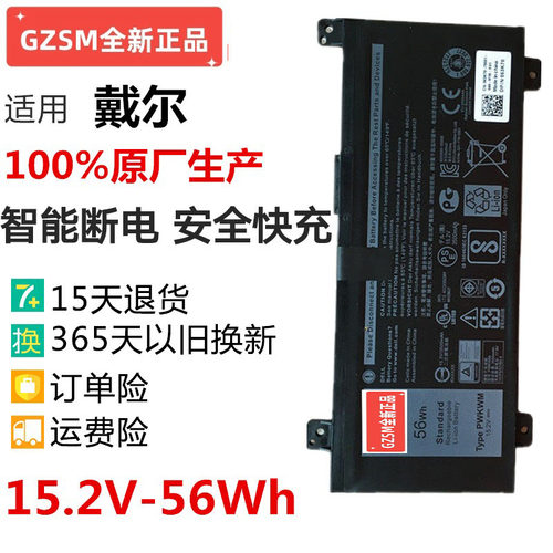 现货戴尔灵越游匣14-7466电池7467电池7000 PWKWM P78G笔记本电池