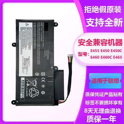 联想E455E450E460笔记本电池