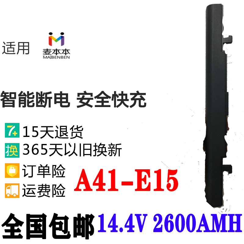 适用 麦本本 小麦4S大麦5 A41-E15 E6432 E6435 E6436 笔记本电池