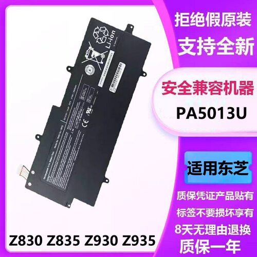适用于东芝Z830 Z835 Z930Z935PA5013U-1BRS R631 R632笔记本电池