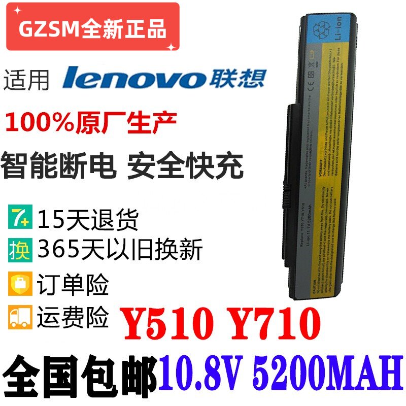 全新现货联想IdeaPad Y510 V550 Y510A Y530 Y710 Y730笔记本电池