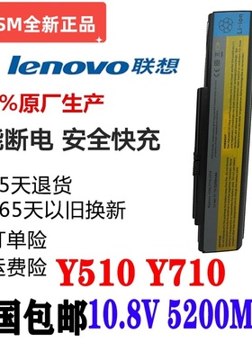 全新现货联想IdeaPad Y510 V550 Y510A Y530 Y710 Y730笔记本电池