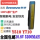 Y710 全新现货联想IdeaPad Y730笔记本电池 Y510A Y530 Y510 V550