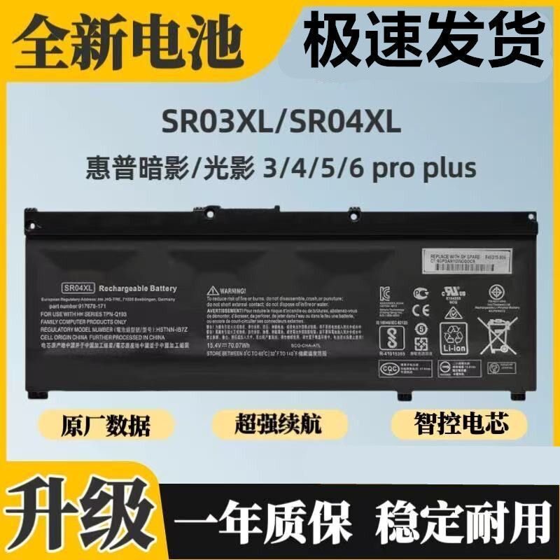 适用于惠普HP暗影精灵三3代Pro 光影精灵/银河舰队3代 SR04XL电池