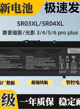 适用惠普暗影精灵TPN-Q193/194/211 C133/134/144电脑电池SR04XL