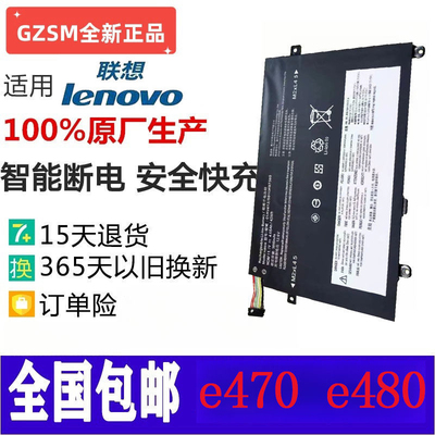 联想E14E490E15笔记本电池E480