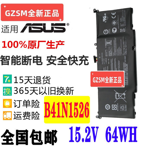 现货华硕 STRIX S5V S5VM S5VS ROG S5VT6700 B41N1526笔记本电池