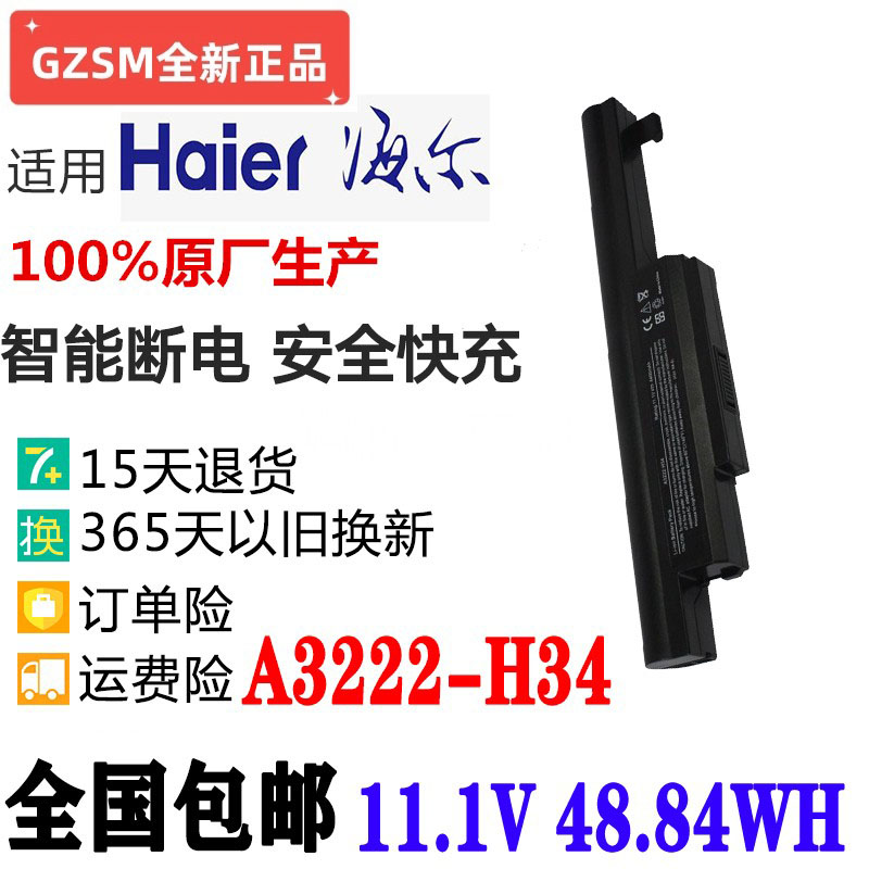 原装方正笔记本电池R430IG