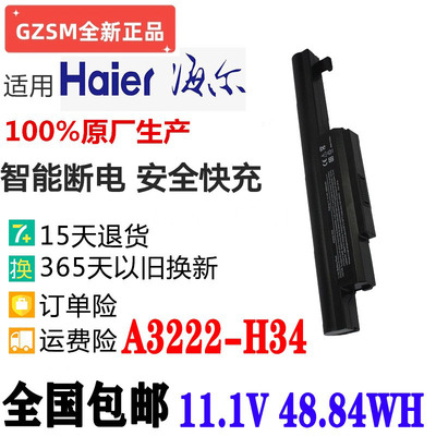 原装方正笔记本电池R430IG