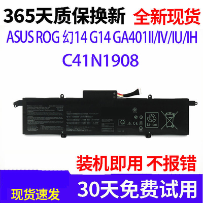适用于华硕ASUS ROG 幻14 G14 GA401I/IV/IU/IH/Q C41N1908 电池