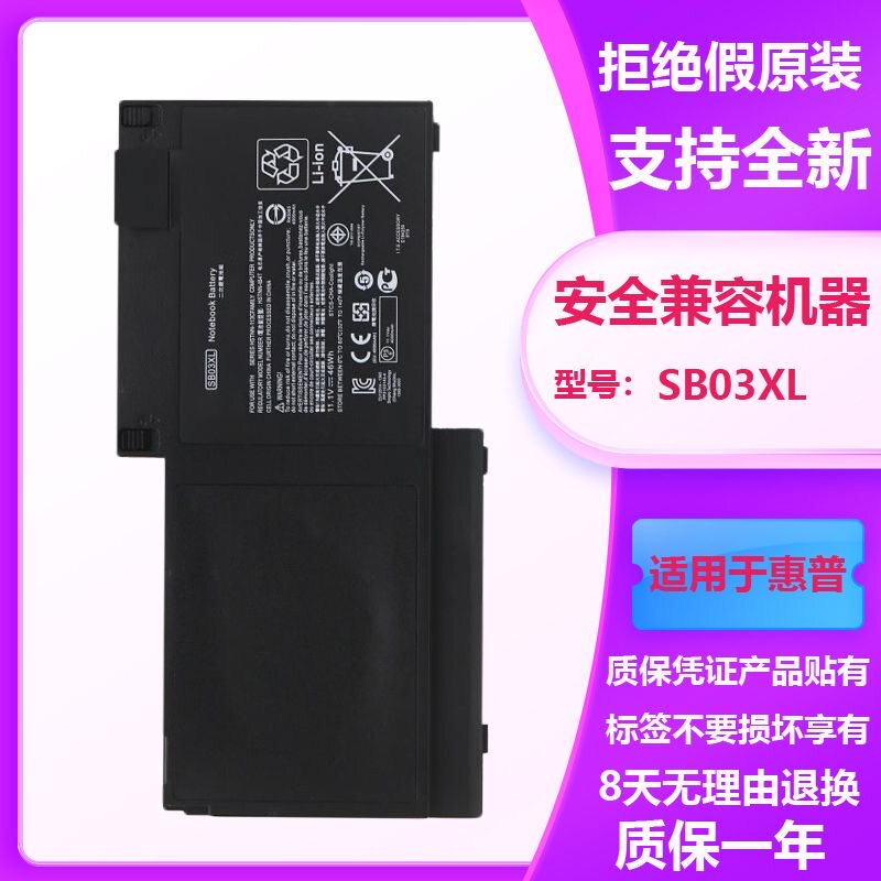 适用HP惠普 EliteBook 820 720 725 G1 G2 SB03XL笔记型电脑电池