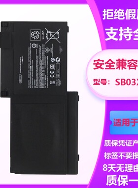适用HP惠普 EliteBook 820 720 725 G1 G2  SB03XL笔记型电脑电池