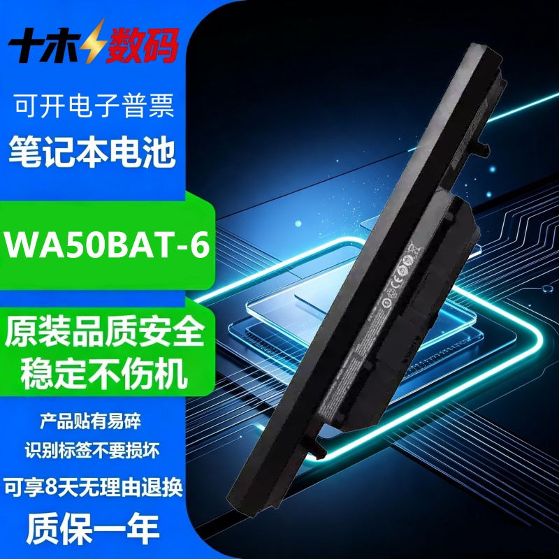 WA50BAT-4/6适用机械师M510A/M511-i5 i7D3 海尔X5P-I5/I7电池