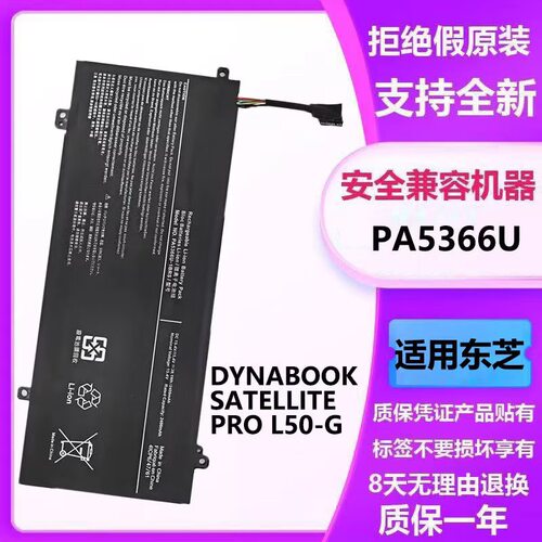 全新适用于东芝Pro L50-G 4ICP6/47/61 PA5366U-1BRS笔记本电池