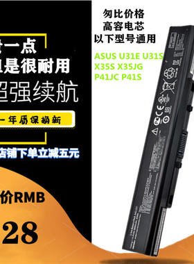 适用 华硕 ASUS U31E U31S X35S X35JG P41JC P41S 笔记本电池