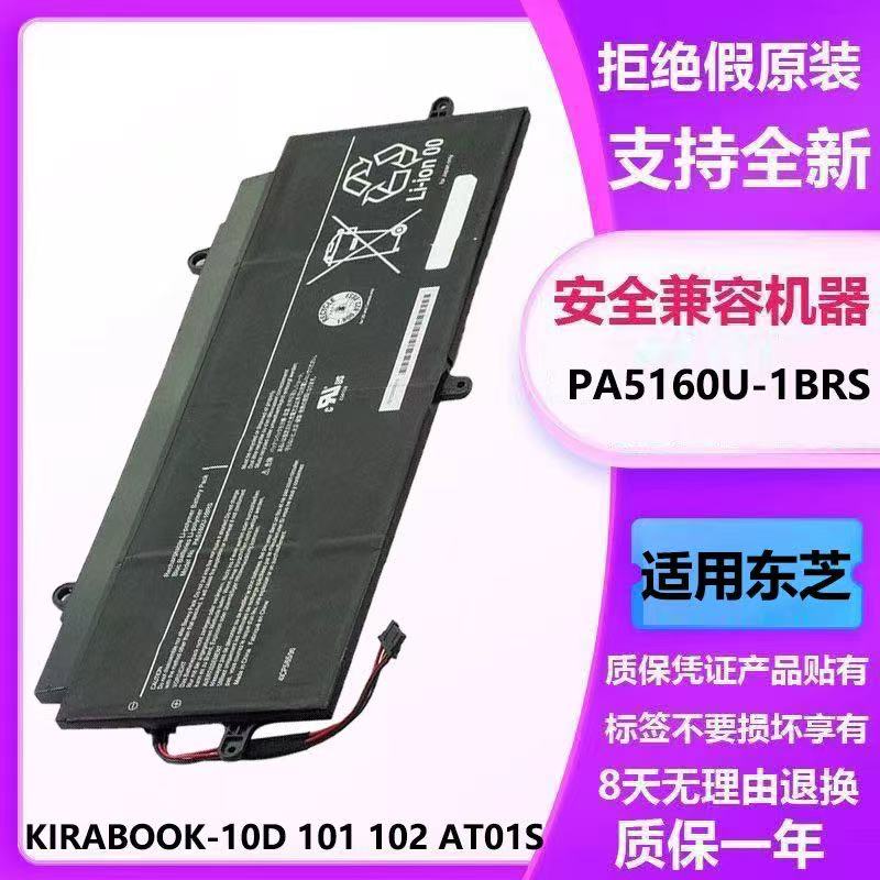 全新适用东芝 KIRA PA5160U KIRA-10D 101 102 book13笔记本电池