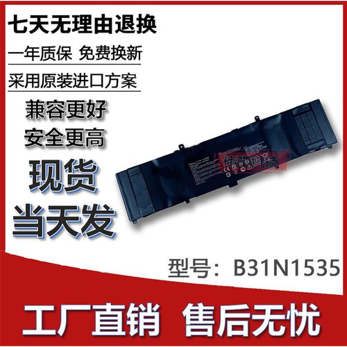 华硕U3000UB31N1535笔记本电池