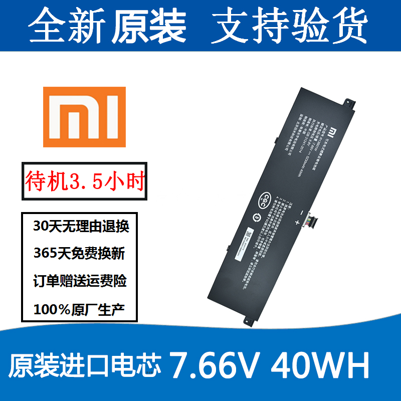 适用 小米 AIR 13.3 寸 R13B01W 13寸 R13B02W 笔记本电池