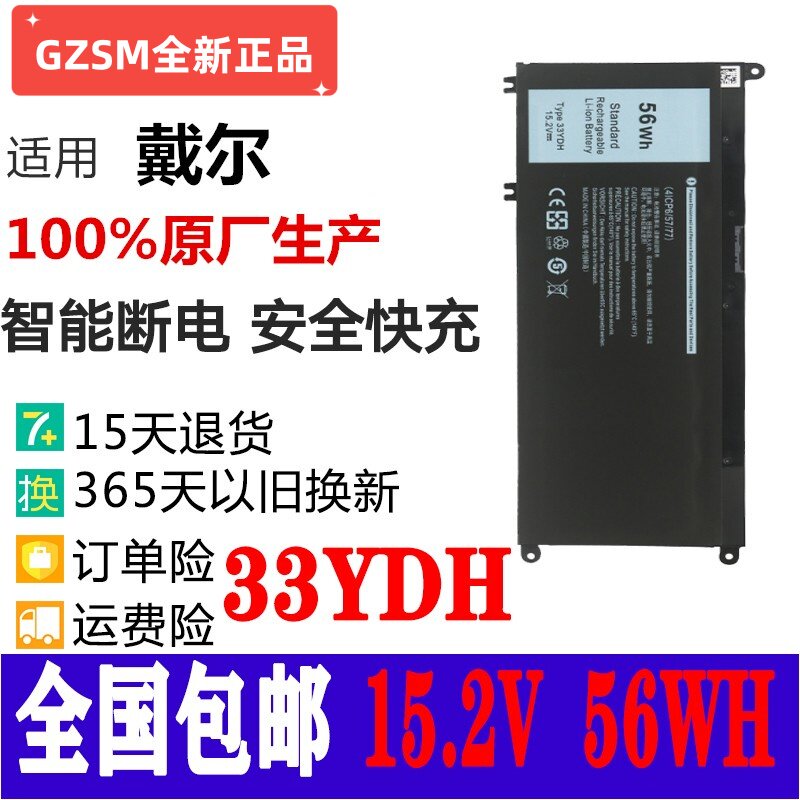 戴尔笔记本电池15757733YDH