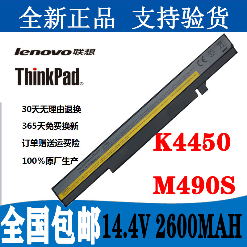 全新联想K4450A M490S B4450S K4350A B490S L12S4Z51笔记本电池-封面