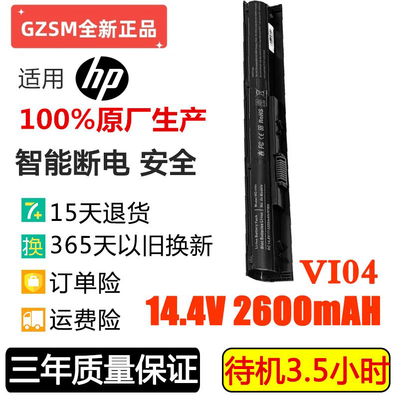 惠普VI04 Envy 14 15 17 Pavilion 15 17 TPN-Q140 笔记本电池