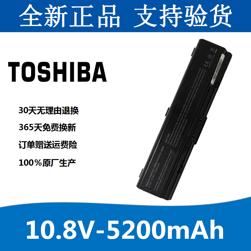 笔记本电脑电池PA3534U东芝