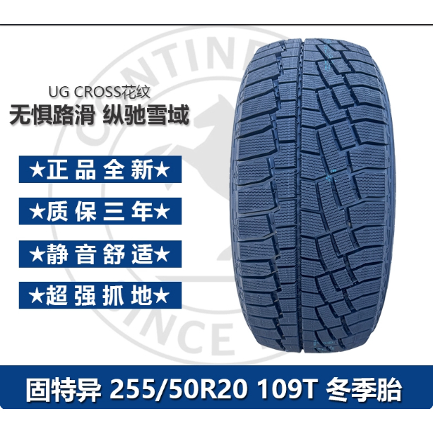 255 50 20固特异冰雪防滑轮胎255/50R20 109T UG CROSS冬季雪地胎