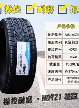 海大汽车轮胎 265/40R22 HD921 极氪电动比亚迪唐二代DM 26540r22