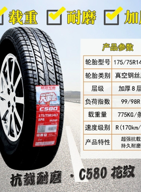朝阳轮胎 175/75R14LT SC338加厚五菱荣光小卡面包车 17575r14