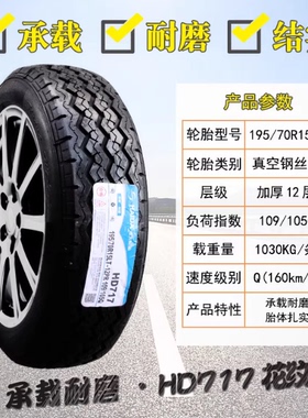 加厚建大轮胎155 165 175 185 195 205 15/70/75R12R13R14R15C LT