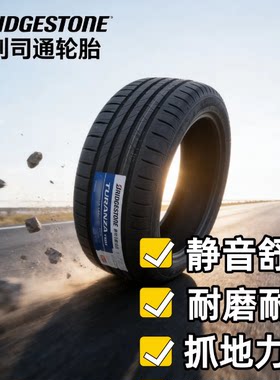 普利司通汽车轮胎 B250 185/65R15 88H 适配骐达颐达骊威阳光