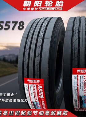 朝阳真空货车轮胎255/275/295/315/70/75/80r22.5 9 11 12 13 10R