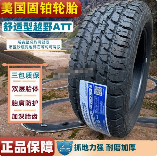固铂ATT轮胎215/225/55R17AT越野235/245/255/265/60R18全地形R16