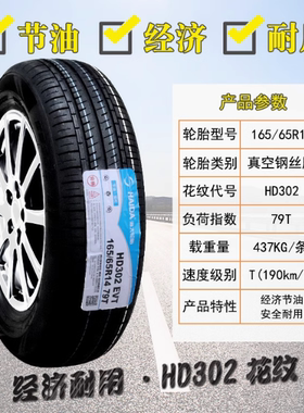 朝阳轮胎 165/65R14 适配江淮悦悦比亚迪F0雷丁电动汽车 16565r14