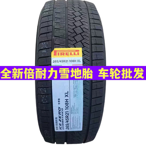 倍耐力雪地胎235/245/255/265/275/285/35/40/45/50/55R20R21R22