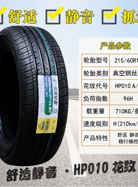玲珑轮胎 215/60R17 96H缤越景逸SX6欧尚科尚奔腾T77 21560r17