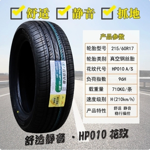 96H缤越景逸SX6欧尚科尚奔腾T77 60R17 21560r17 215 玲珑轮胎