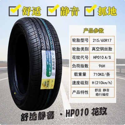 玲珑轮胎 215/60R17 96H缤越景逸SX6欧尚科尚奔腾T77 21560r17