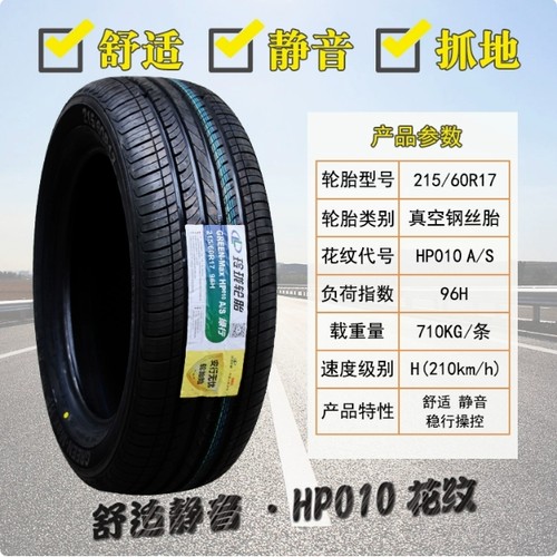 玲珑轮胎 215/60R17 96H缤越景逸SX6欧尚科尚奔腾T77 21560r17
