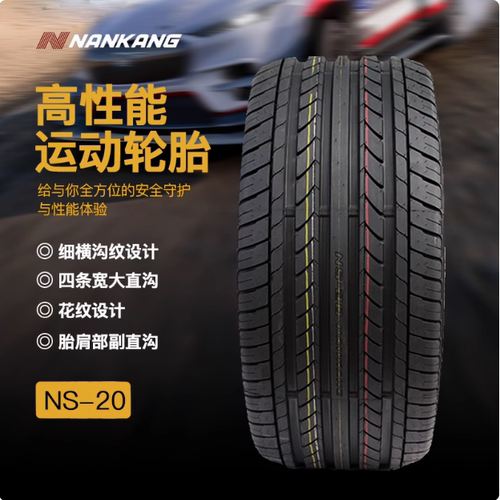 南港轮胎185 195 205 215 225 235/40 45 50R15 16 17 18 19NS-20
