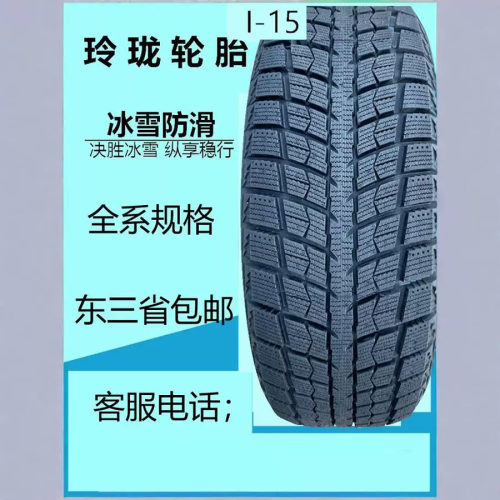 玲珑雪地胎225/235/245/255/265/275/35/40/45/50/55R19寸冬季胎