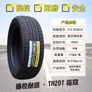 99W 三角轮 215 55R18 21555R18 TH201昂科拉瑞虎大众ID3逍客传祺