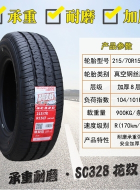 朝阳轮胎 215/70R15c LT 225/70r15 c/LT 加厚全顺宝典福特商务车